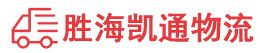 潮州到明山区物流公司